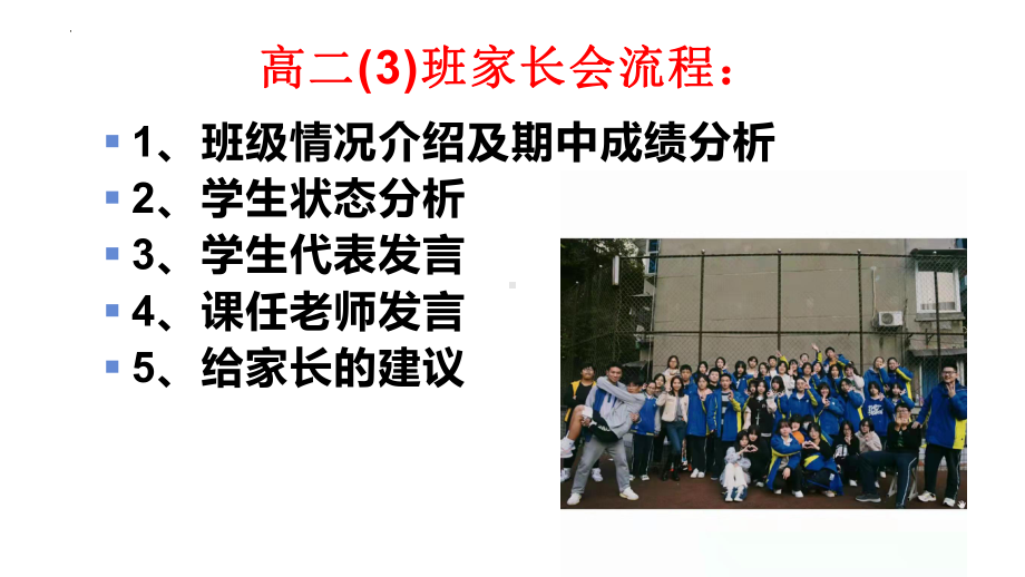 家校合力共育英才 ppt课件-xxx中学2023春高二下学期期中考试分析及家长会.pptx_第3页