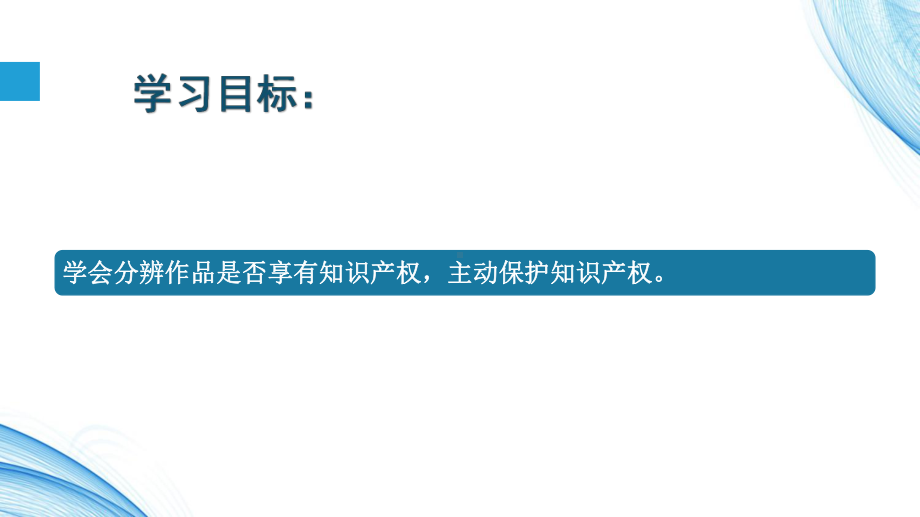 5.2信息社会的法律与法规第2课时 ppt课件-2023新教科版（2019）《高中信息技术》必修第二册.pptx_第3页