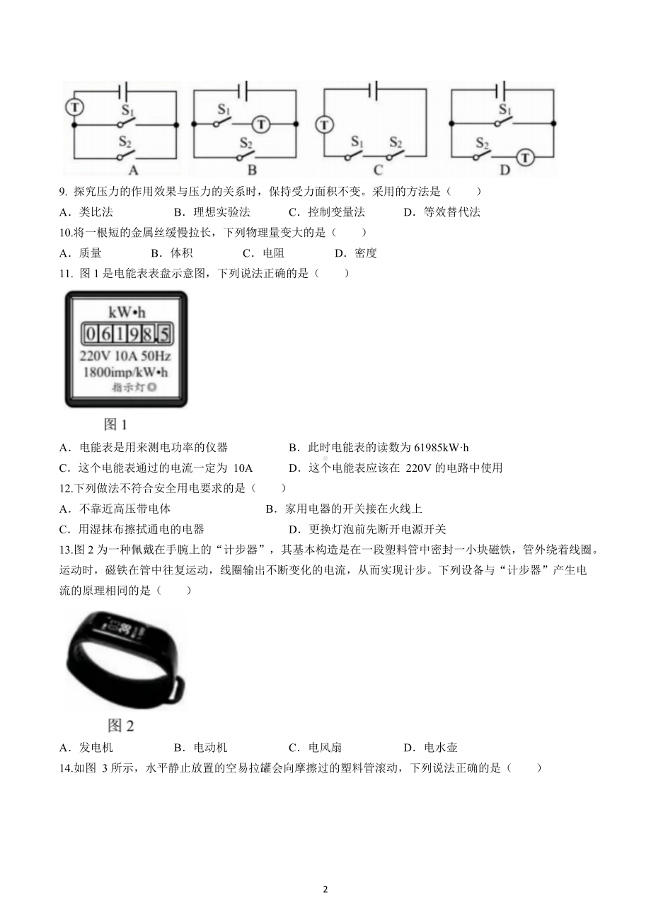 2023年湖南省湘潭市中考物理试题及答案.docx_第2页