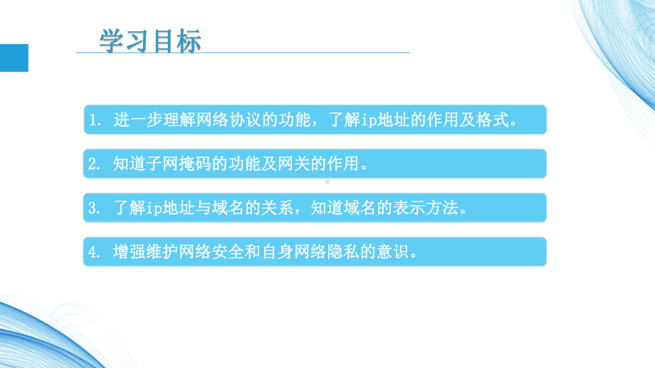 2.2 计算机系统互联 第3课时ppt课件-2023新教科版（2019）《高中信息技术》必修第二册.pptx_第3页