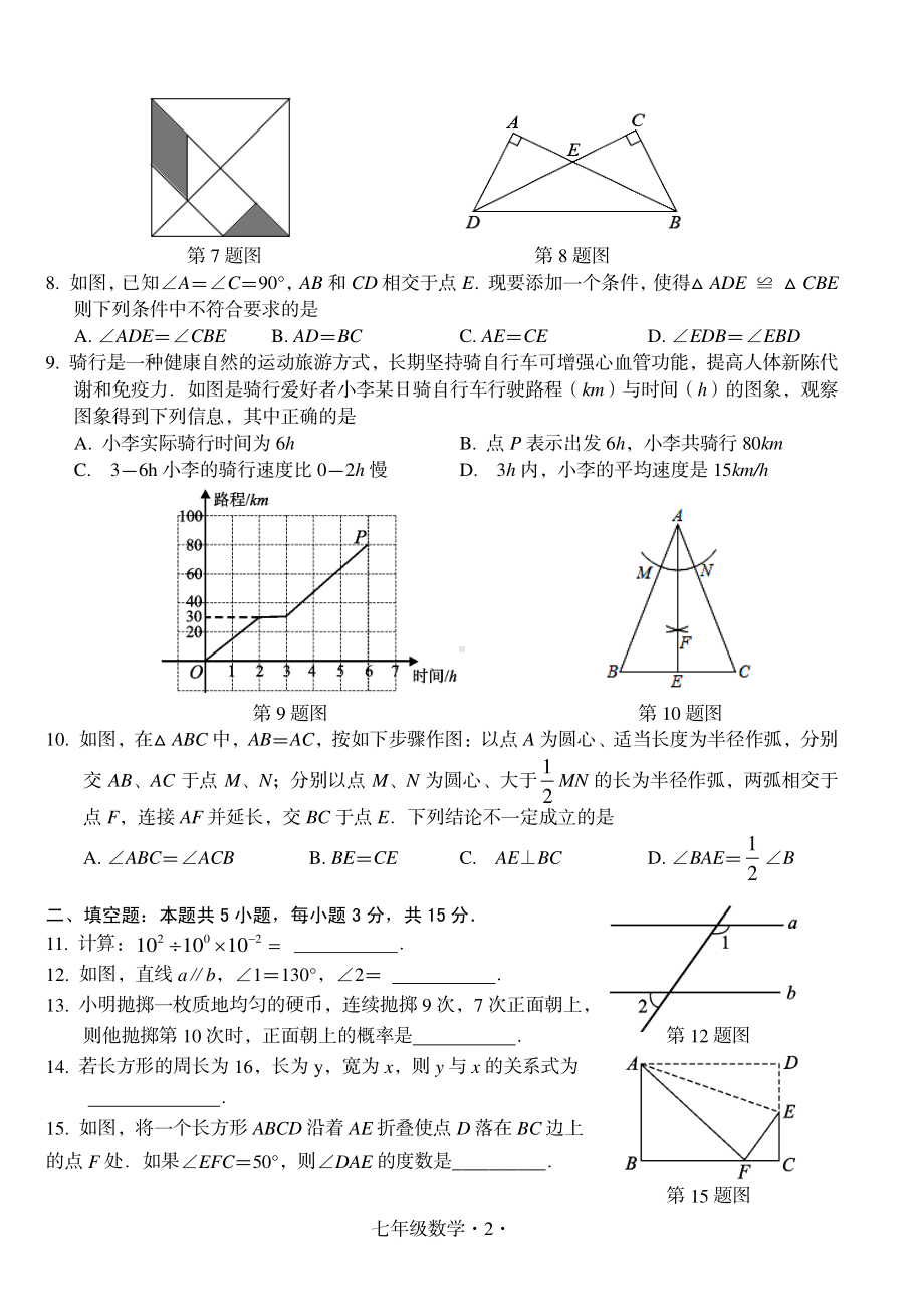 广东省梅州市大埔县2022-2023学年七年级下学期期末考试数学试题 - 副本.pdf_第2页