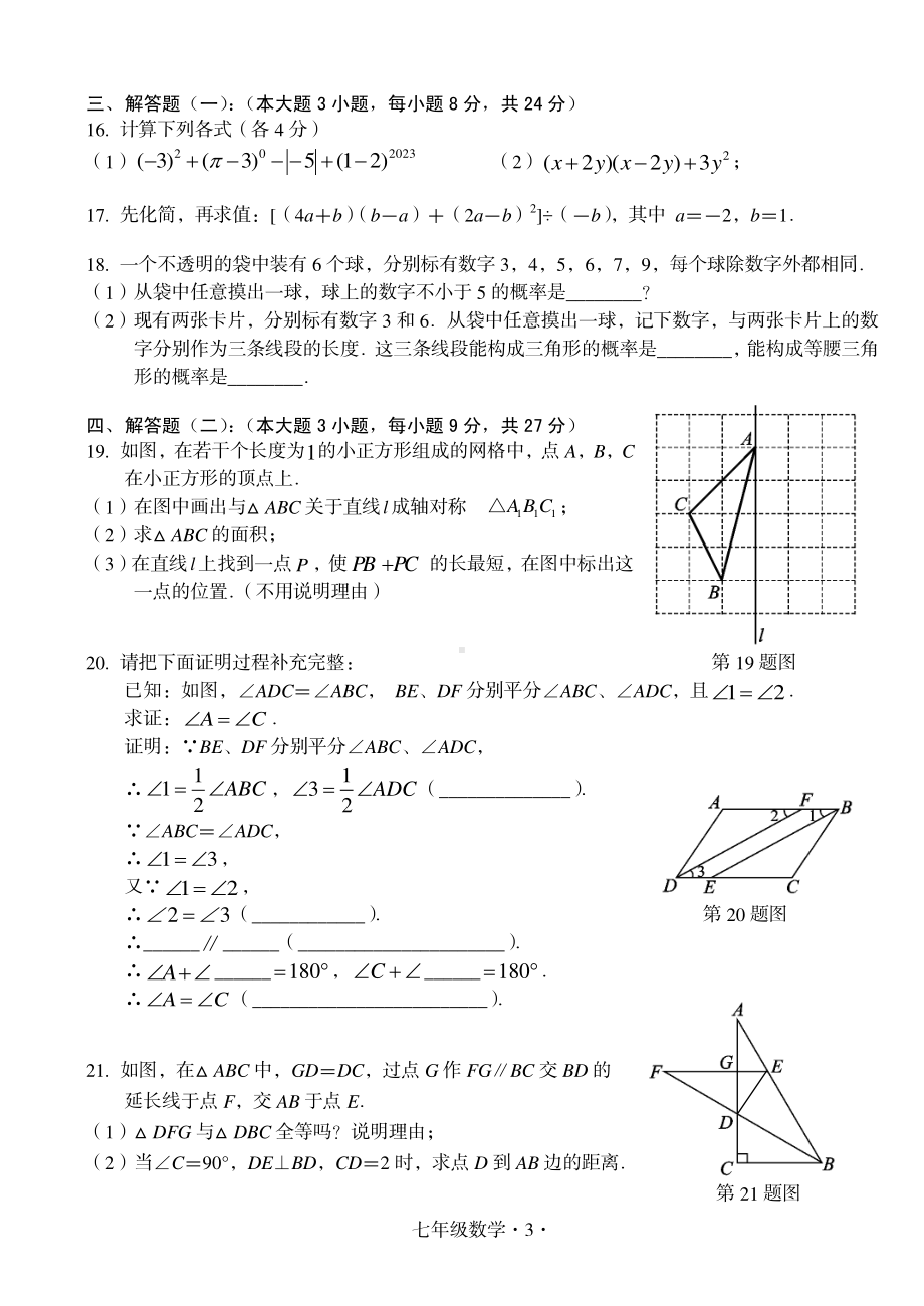 广东省梅州市大埔县2022-2023学年七年级下学期期末考试数学试题 - 副本.pdf_第3页