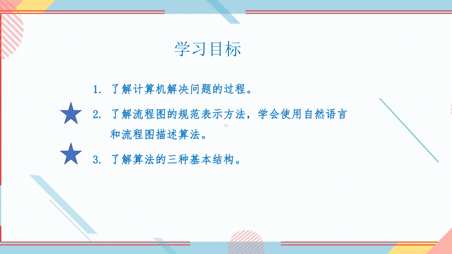 2.1 计算机解决问题的过程(002)ppt课件-2023新教科版（2019）《高中信息技术》必修第一册.pptx_第2页