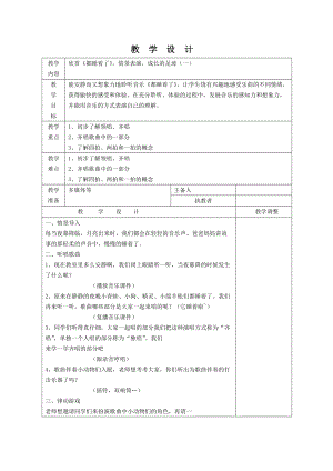 南通市苏少版二年级上册音乐《欣赏“都睡着了”》教案（定稿）.docx