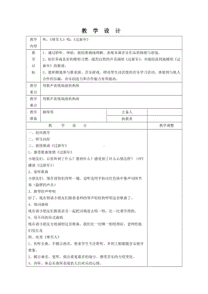 南通市苏少版二年级上册音乐《听“堆雪人” 唱“过新年”》教案（定稿）.docx