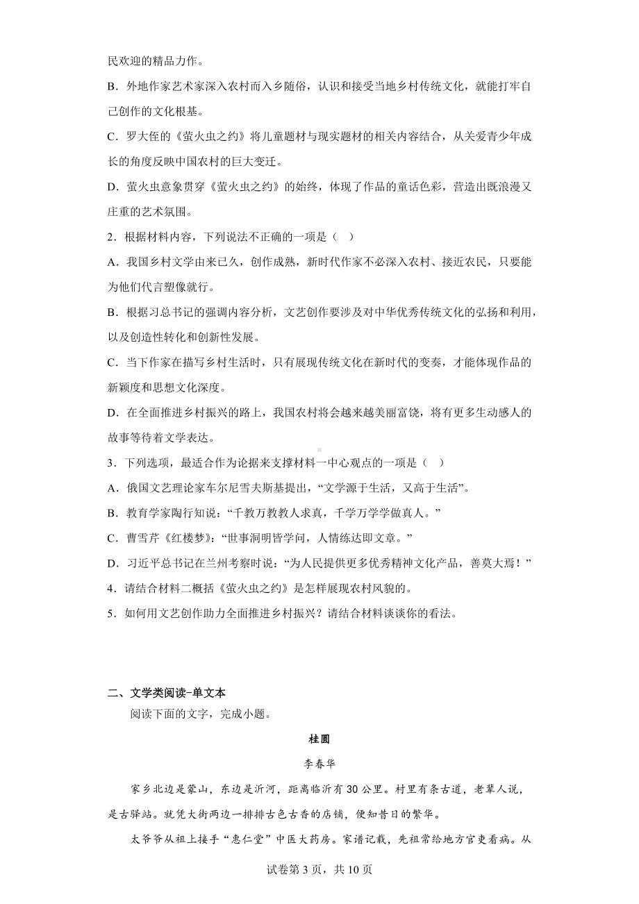 湖北省部分学校2022-2023学年高三5月联考语文试题.docx_第3页