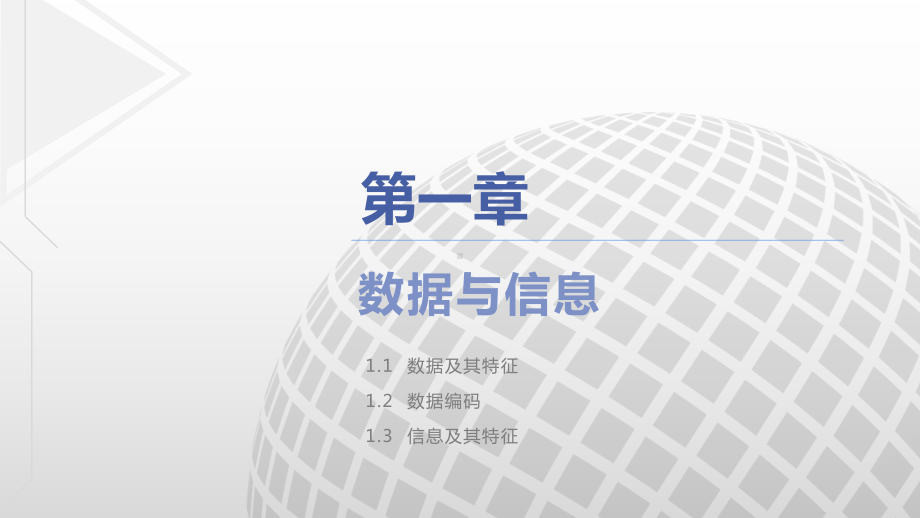 第一章数据与信息1.2数据编码ppt课件-2023新粤教版（2019）《高中信息技术》必修第一册.ppt_第2页