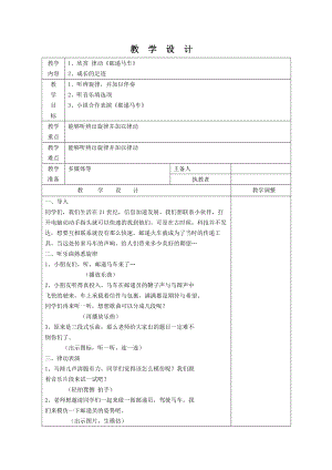 南通市苏少版二年级上册音乐《欣赏 律动：邮递马车》教案（定稿）.docx