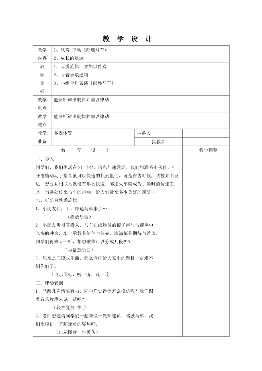 南通市苏少版二年级上册音乐《欣赏 律动：邮递马车》教案（定稿）.docx_第1页