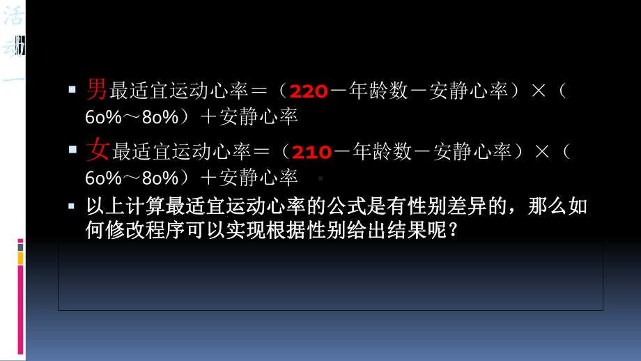 2.2做出判断的分支第2课时ppt课件-2023新教科版（2019）《高中信息技术》必修第一册.ppt_第2页