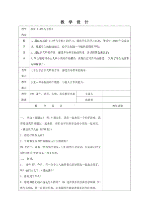 南通市苏少版二年级上册音乐《欣赏：口哨与小狗》教案（定稿）.docx