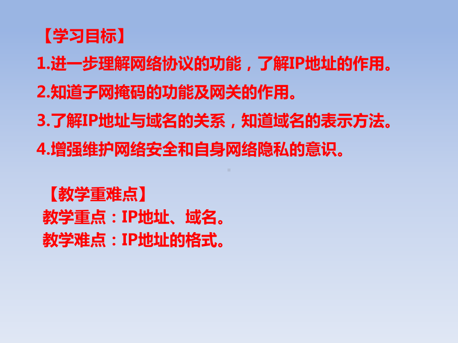 2.2计算机系统互联（第3课时）ppt课件-2023新教科版（2019）《高中信息技术》必修第二册.pptx_第2页