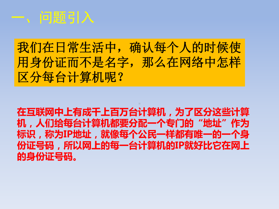 2.2计算机系统互联（第3课时）ppt课件-2023新教科版（2019）《高中信息技术》必修第二册.pptx_第3页