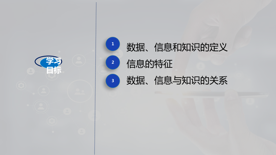 1.2 数据、信息与知识 ppt课件-2023新浙教版（2019）《高中信息技术》必修第一册.pptx_第2页