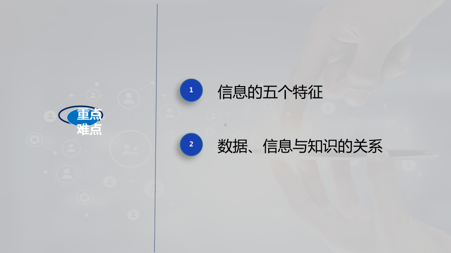 1.2 数据、信息与知识 ppt课件-2023新浙教版（2019）《高中信息技术》必修第一册.pptx_第3页