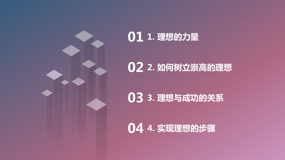 崇高的理想成功的一半 ppt课件-2023春高二主题班会.pptx_第2页