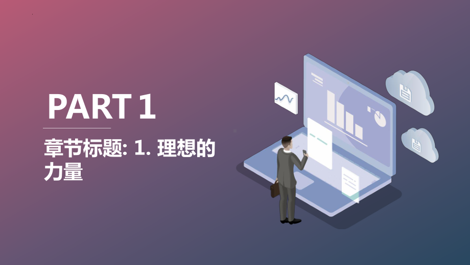 崇高的理想成功的一半 ppt课件-2023春高二主题班会.pptx_第3页