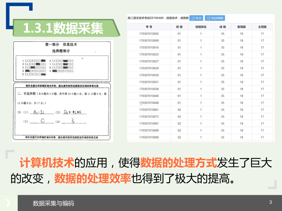 1.3数据采集与编码 ppt课件-2023新浙教版（2019）《高中信息技术》必修第一册.pptx_第3页