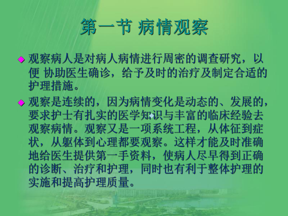 病情观察及危重病人的抢救和护理课件-002.ppt_第3页