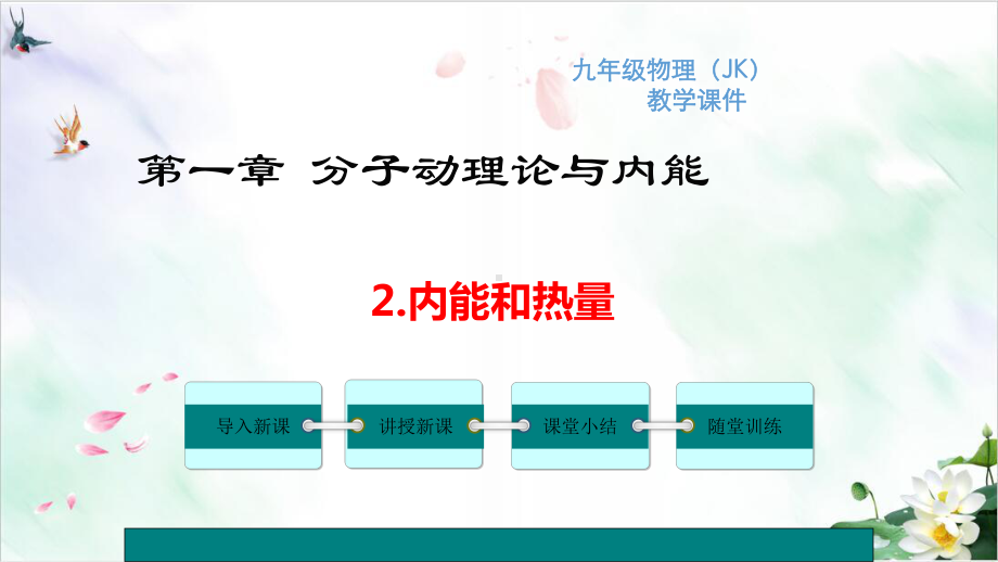 四川省邻水县XX中学人教版九级分子动理论课件.pptx_第1页