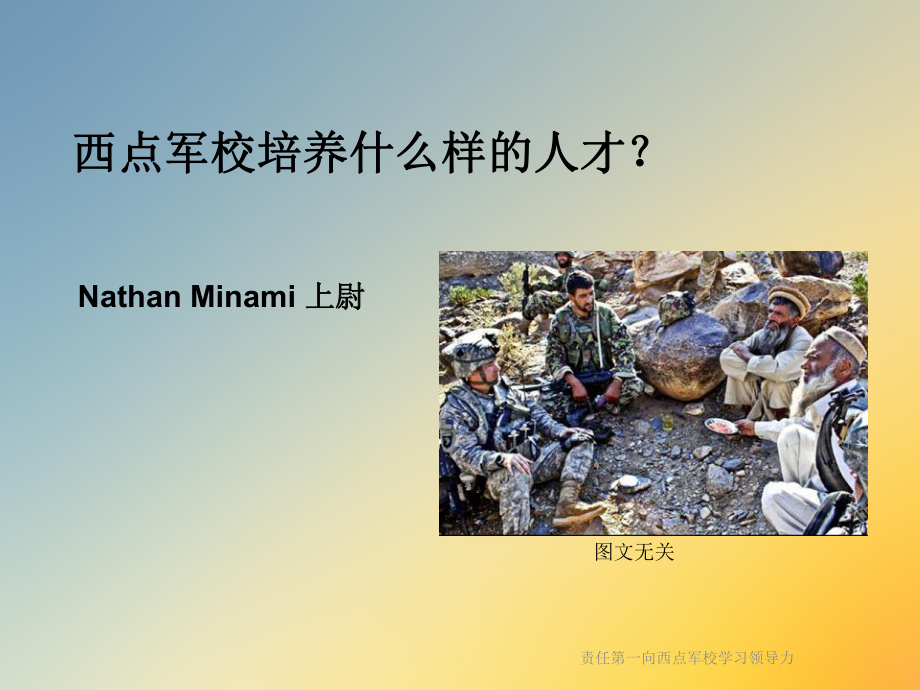 责任第一向西点军校学习领导力课件.ppt_第2页