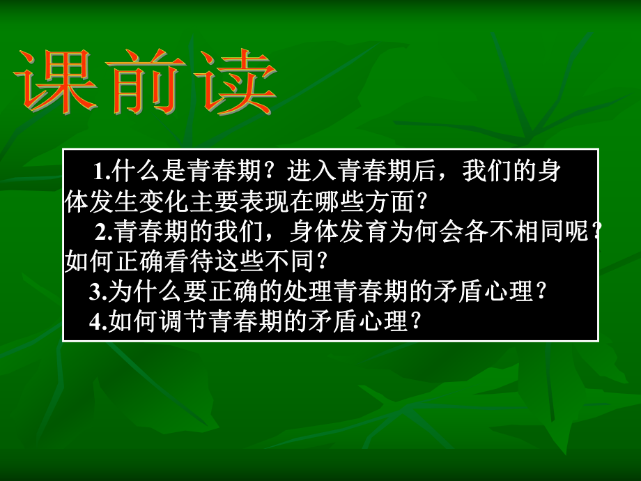 部编本道德与法治《成长的不仅仅是身体》课件.ppt_第1页