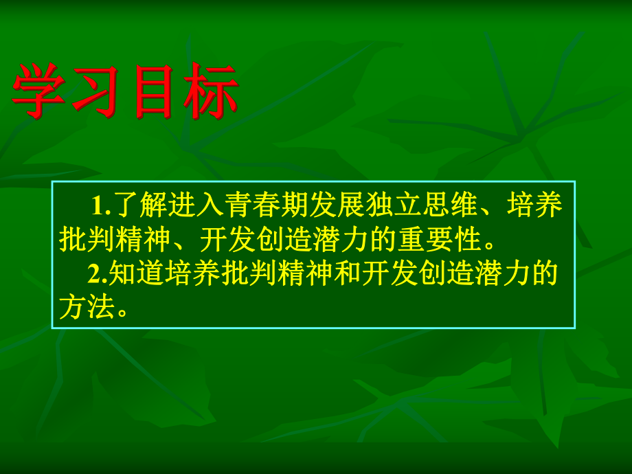 部编本道德与法治《成长的不仅仅是身体》课件.ppt_第3页