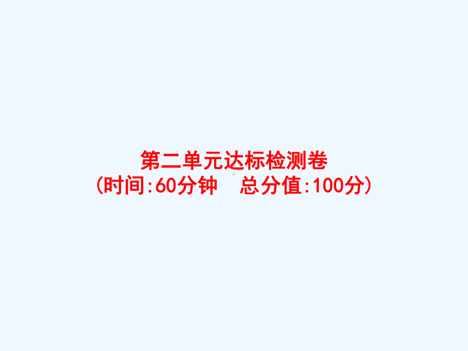 岳池县某小学五年级数学上册二多边形的面积达标检测卷课件苏教版.pptx_第1页