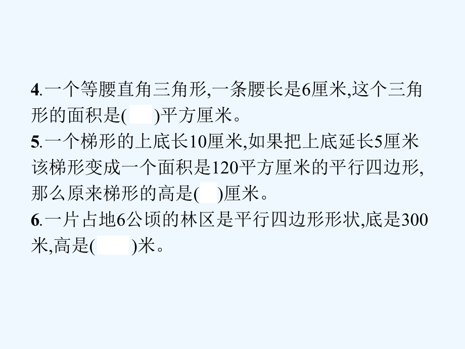 岳池县某小学五年级数学上册二多边形的面积达标检测卷课件苏教版.pptx_第3页