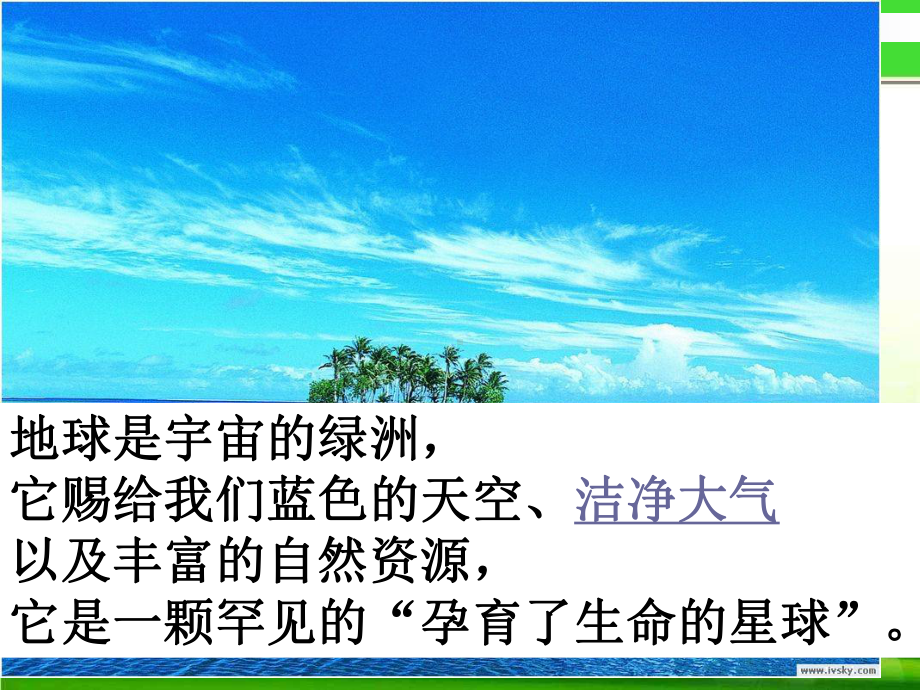 改善大气质量2-人教课标版精选教学课件.ppt_第2页