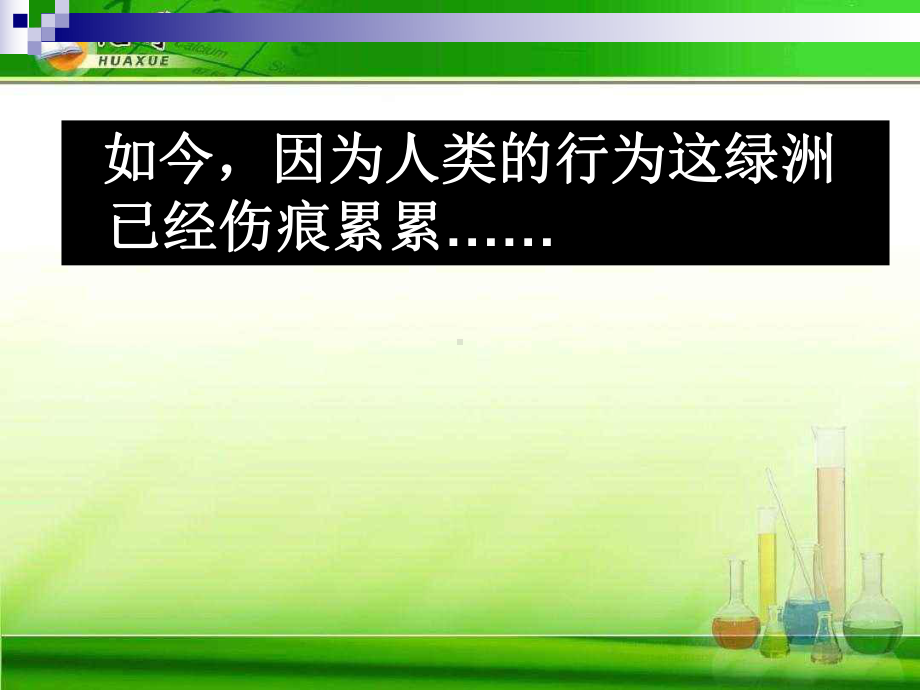 改善大气质量2-人教课标版精选教学课件.ppt_第3页