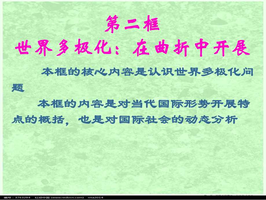 高中政治-世界多极化：不可逆转课件-新人教版必修2.ppt_第1页