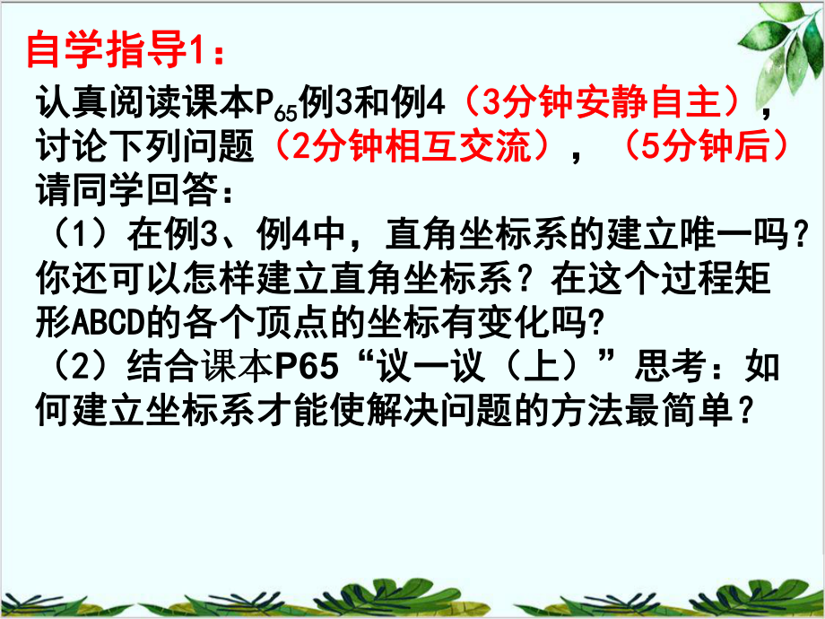 苏科版数学八年级上册平面直角坐标系课件5.ppt_第3页