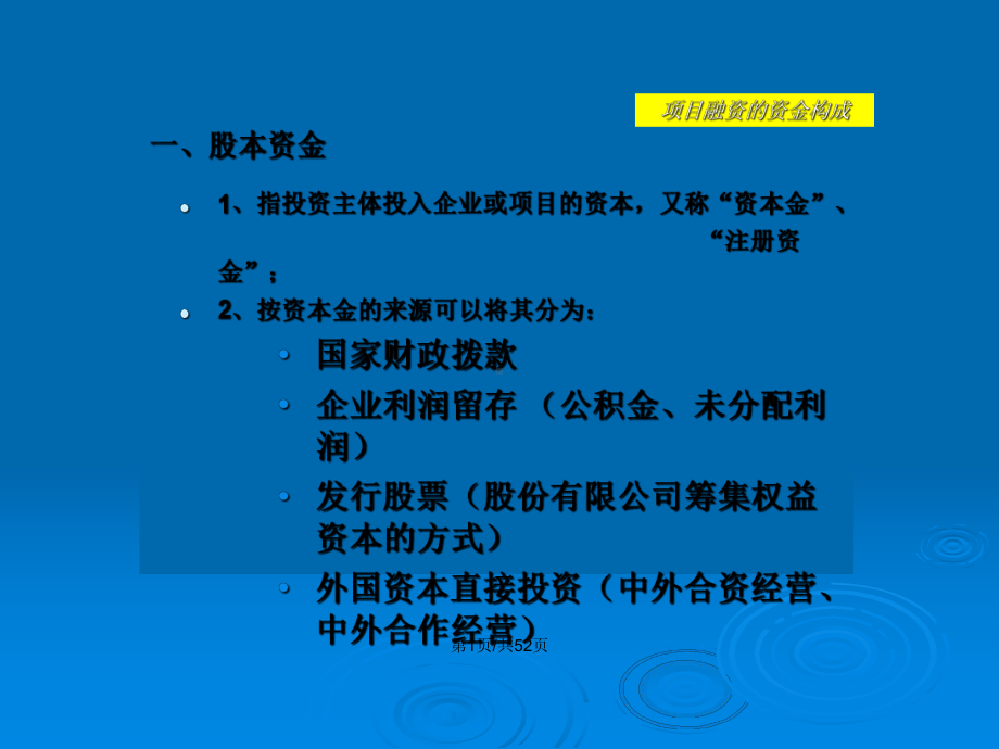 项目融资的资金来源资金结构教案课件.pptx_第2页