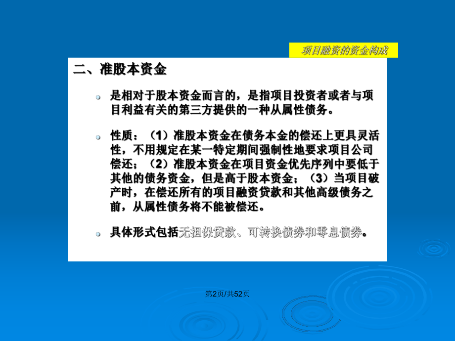 项目融资的资金来源资金结构教案课件.pptx_第3页