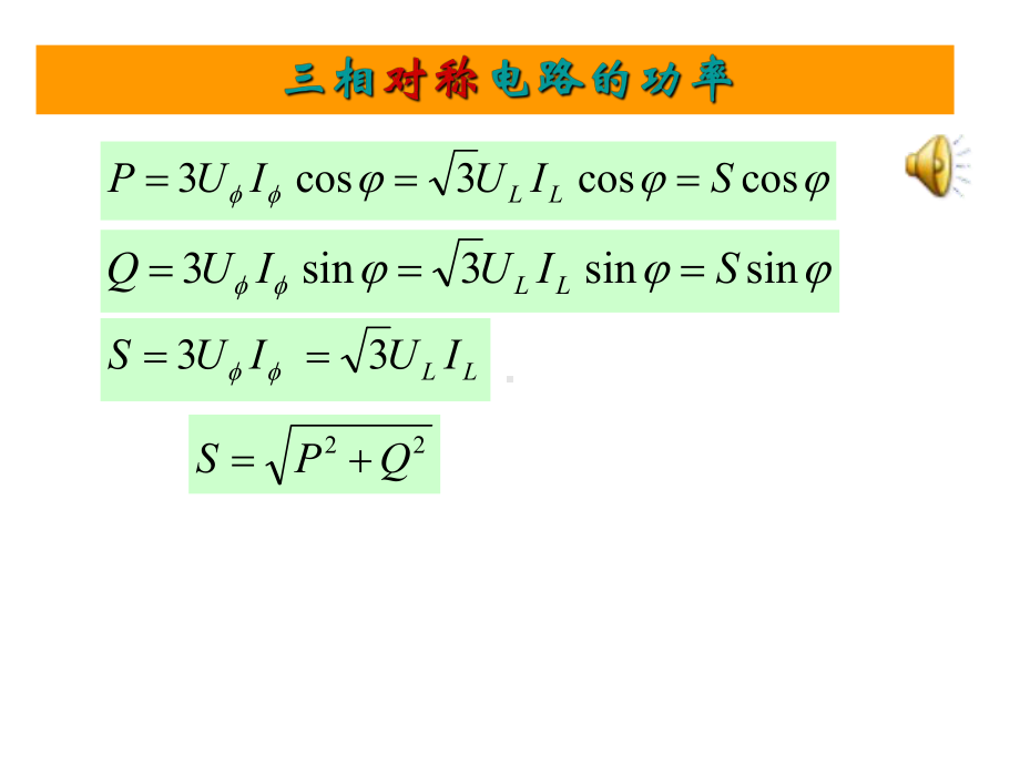 技能培训专题-电工课件-第四章-三相交流电路.ppt_第3页