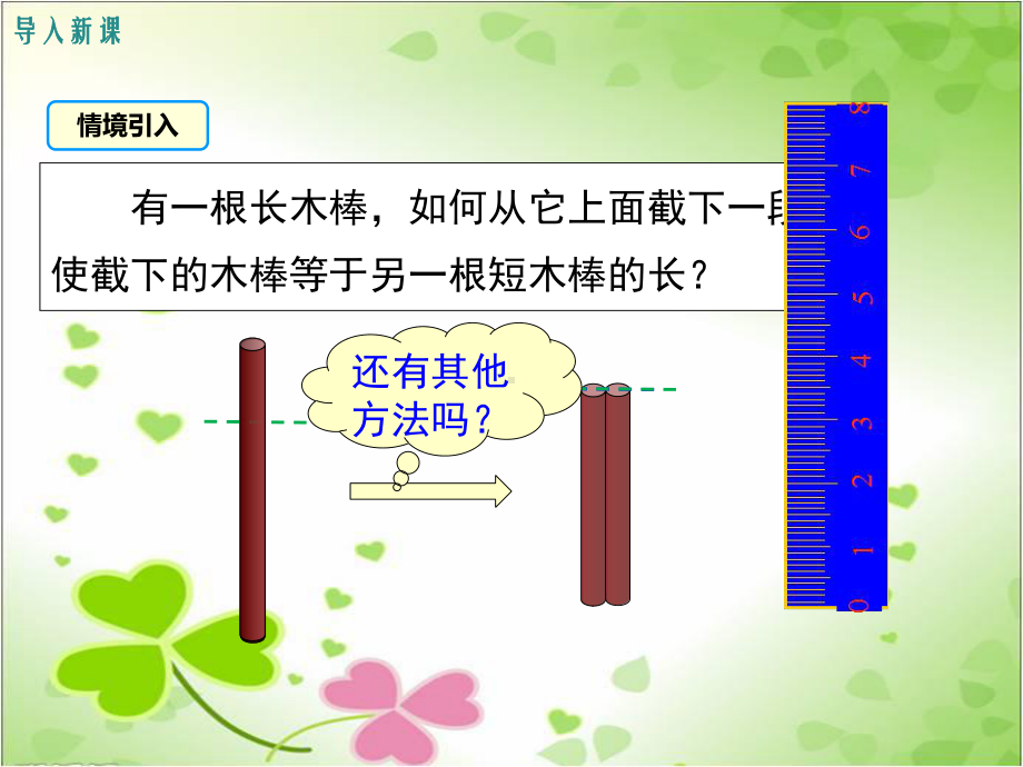 沪科版七年级数学上册《线段的长短比较》课件(2022年新版).ppt_第2页