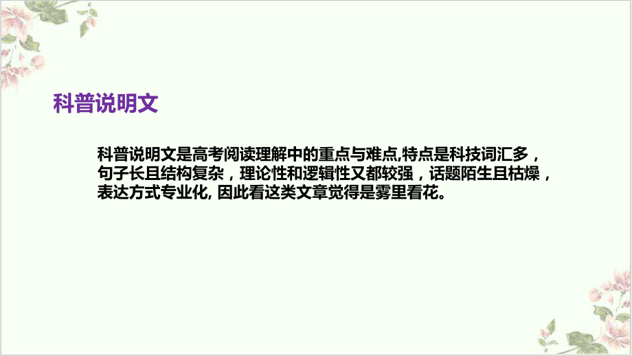 高考英语二轮复习课件(原文)专题二十六高中英语复习之阅读理解科普说明文.pptx_第2页