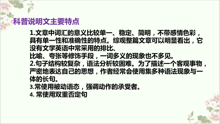 高考英语二轮复习课件(原文)专题二十六高中英语复习之阅读理解科普说明文.pptx_第3页