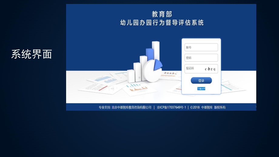 幼儿园办园行为督导评估系统介绍(教育部培训)课件.pptx_第2页