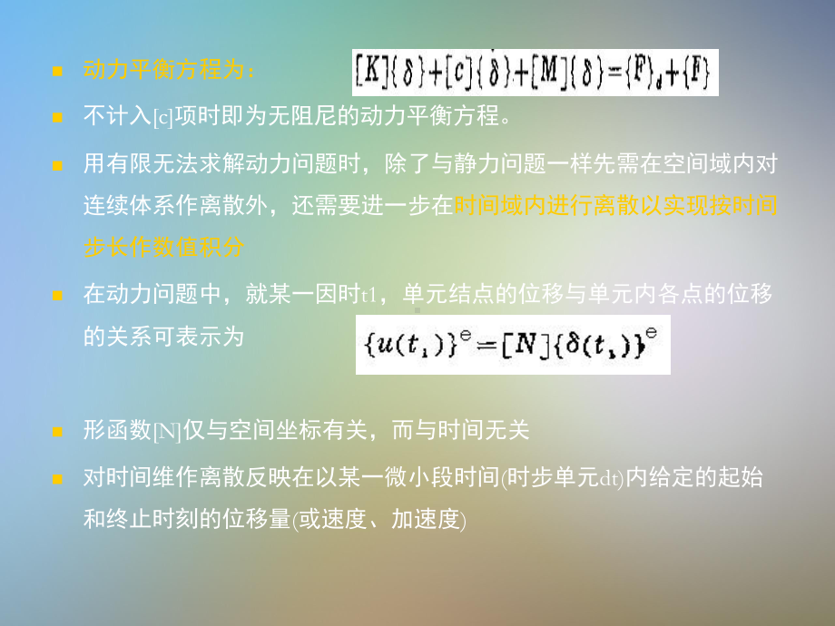 岩石动力学讲稿岩体结构的动力效应课件.pptx_第2页