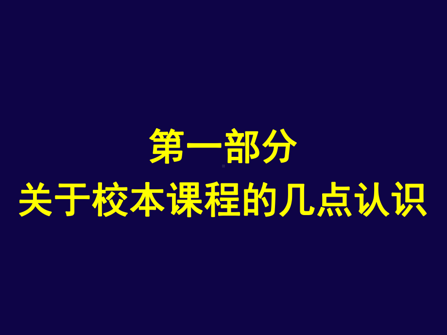 高中地理校本课程的开发与实施(2019新课程)课件.ppt_第2页