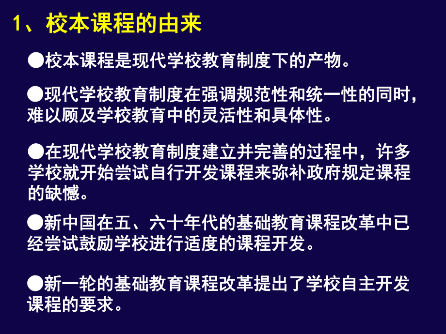 高中地理校本课程的开发与实施(2019新课程)课件.ppt_第3页