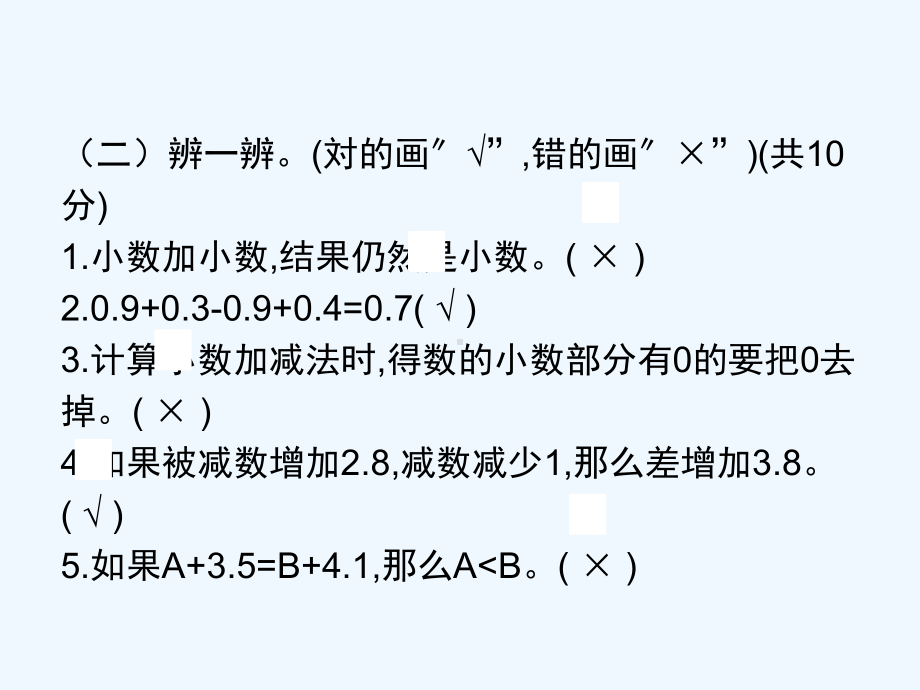 襄州区某小学五年级数学上册某小学数加法和减法达标检测卷课件苏教版9.pptx_第3页