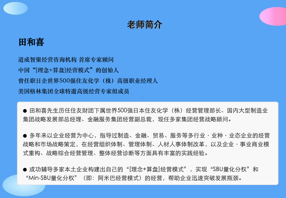 阿米巴的构造原理与推行实践正式版课件.ppt_第2页