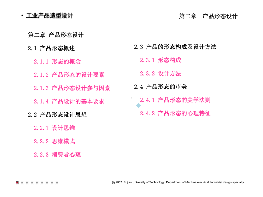 第二章产品形态设计1课件.ppt_第1页