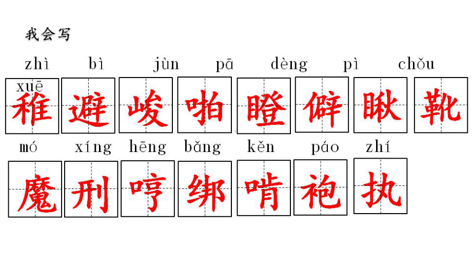 部编版六年级下册语文第11课-十六年前的回忆课件.ppt_第2页