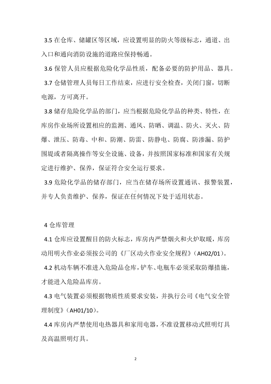 仓储消防安全管理制度模板范本.docx_第2页