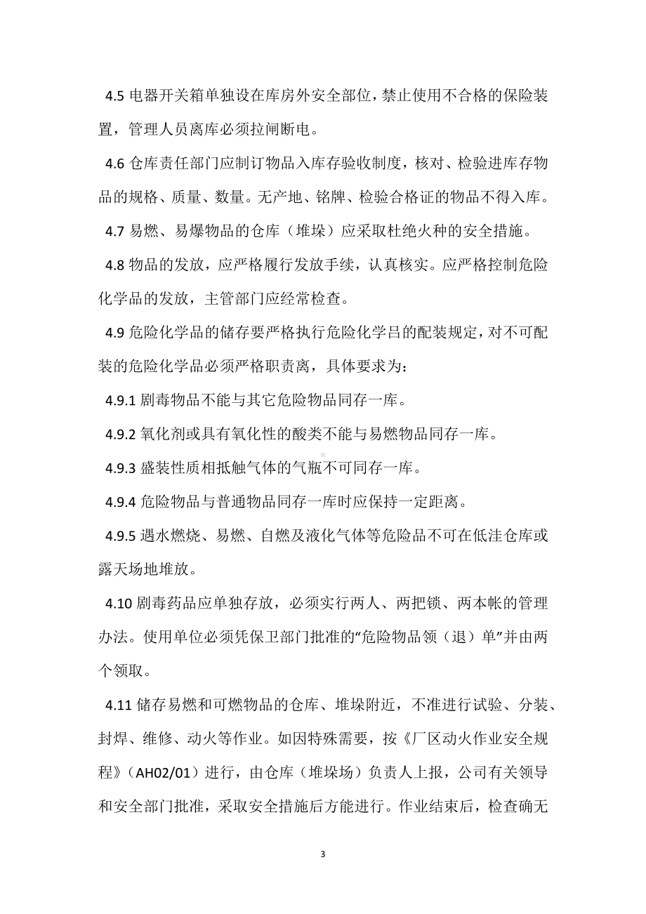 仓储消防安全管理制度模板范本.docx_第3页