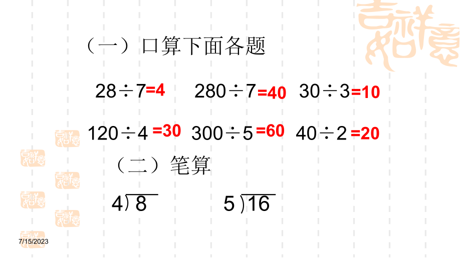 西师大版小学三年级上册数学-《两位数除以一位数的笔算除法》两位数除以一位数的除法课件2-.ppt_第2页